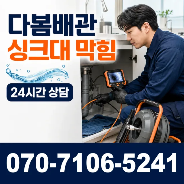 충남 논산시 벌곡면 수락리 배관막힘 상담 이미지 1