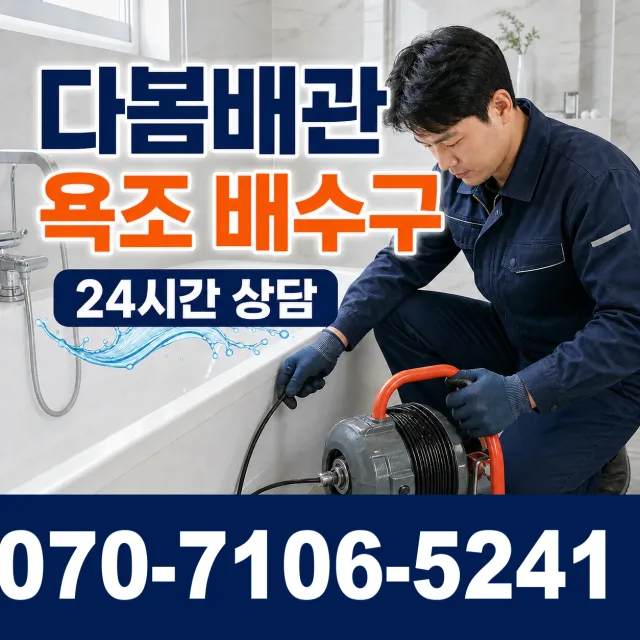 충남 논산시 벌곡면 수락리 배관막힘 상담 이미지 6