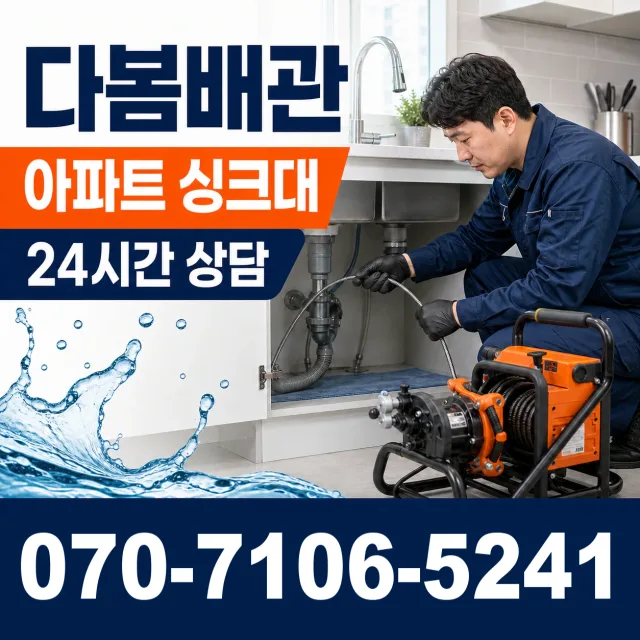 충남 논산시 벌곡면 수락리 배관막힘 상담 이미지 7